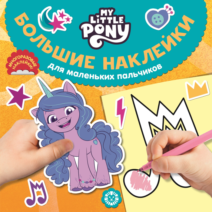     (My Little Pony)       5