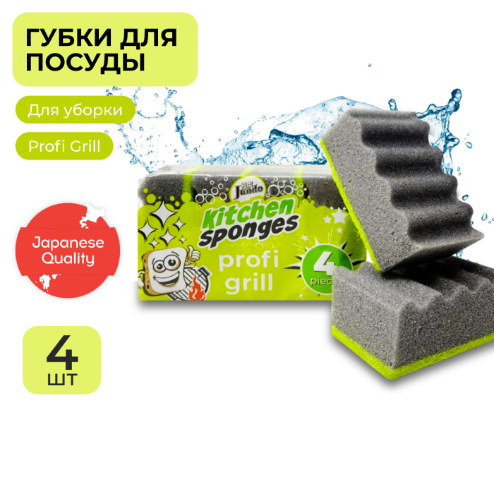  Jundo     Dish Sponges Profi Grill 4 .