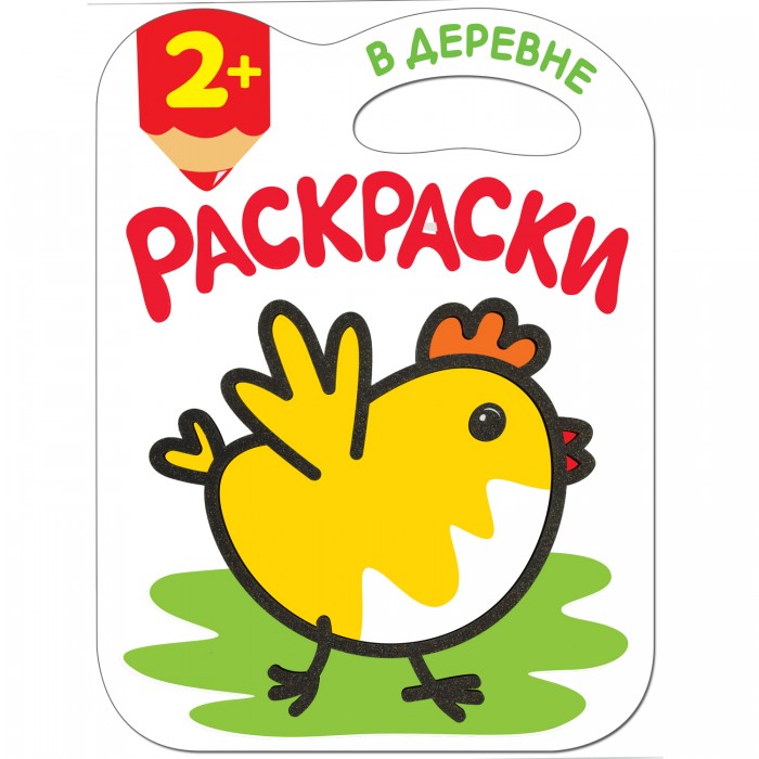 Раскраска Мозаика kids с глиттерным контуром В деревне