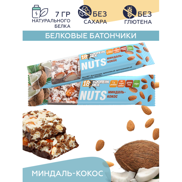  ProteinRex      NUTS - Vegan 170  40 