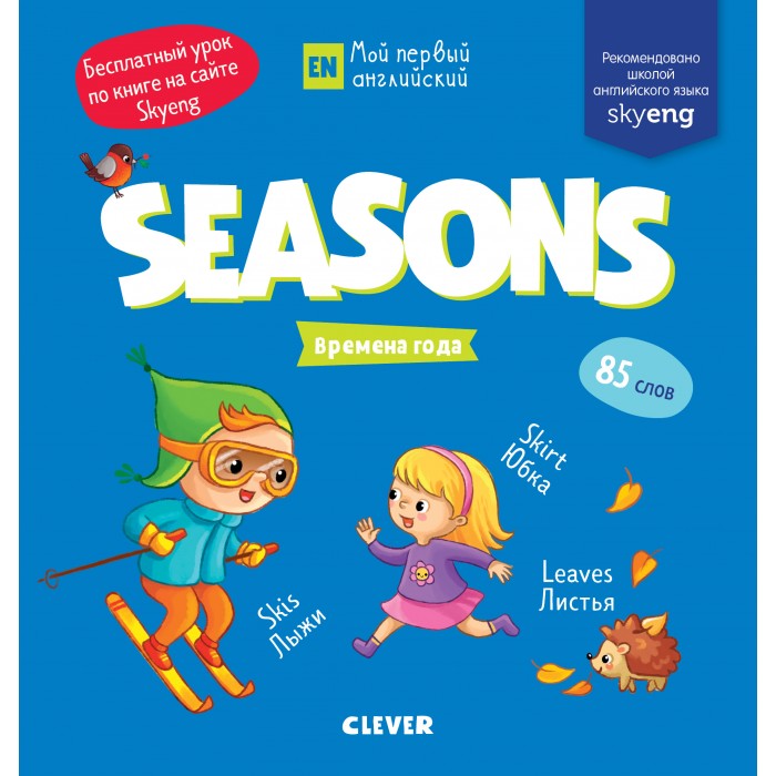  Clever    Seasons  