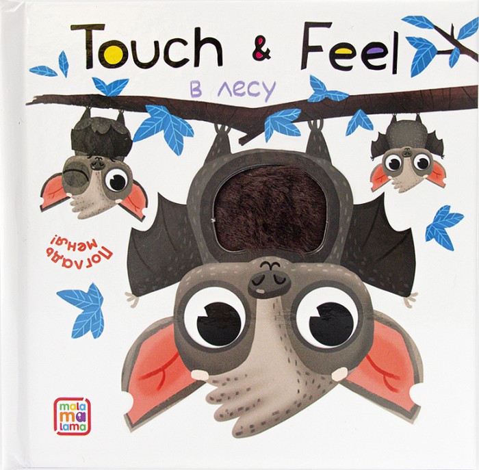  Malamalama   Touch & feel!  