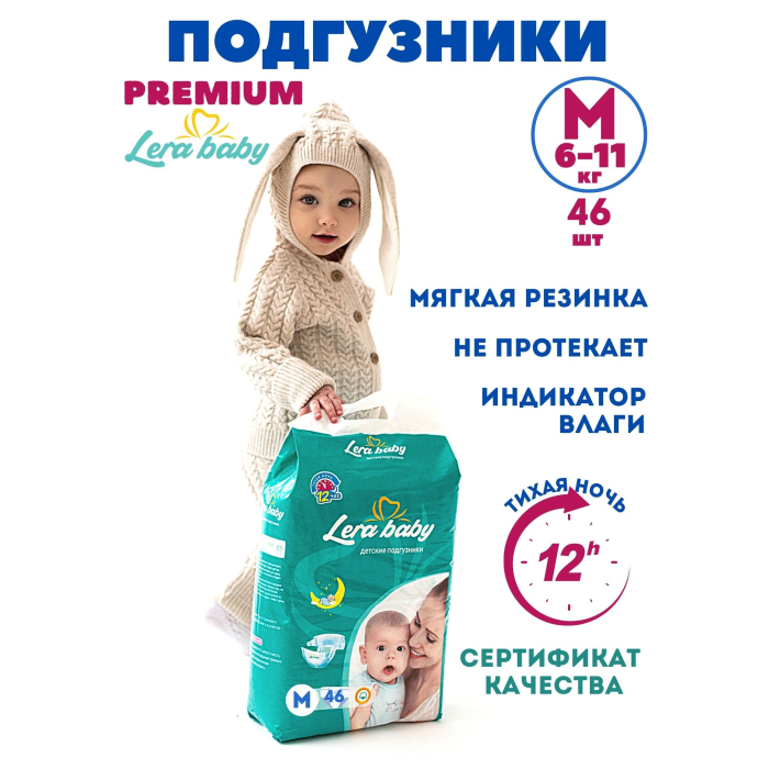  Lera baby     Premium M (6-11 ) 46 .