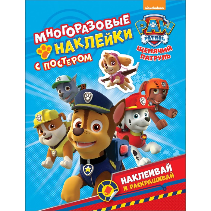    (Paw Patrol)     