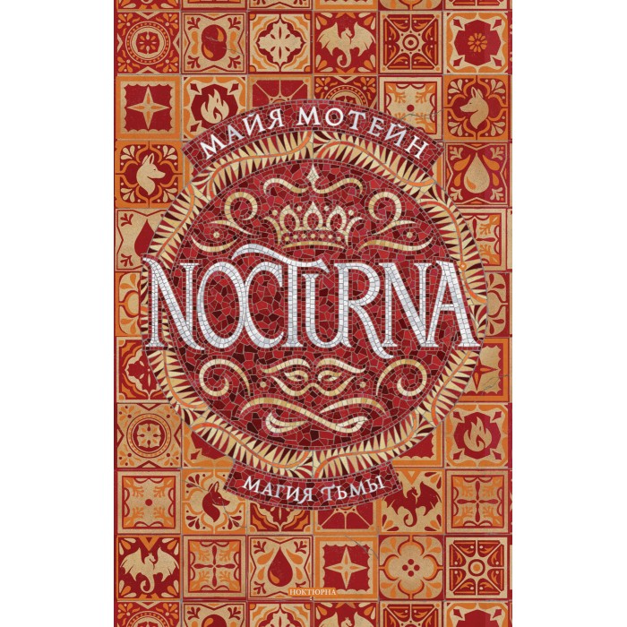   Nocturna 1   
