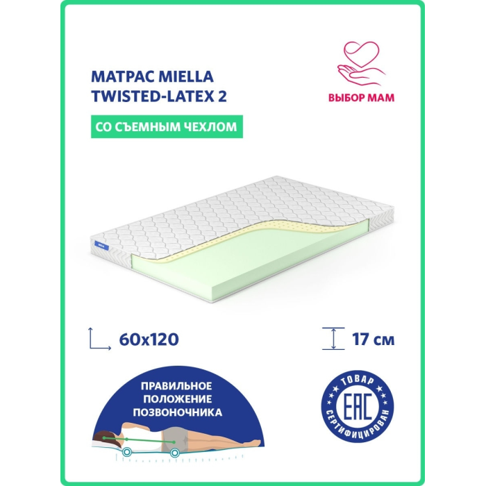  Miella Twisted-Latex 2 120x60x17