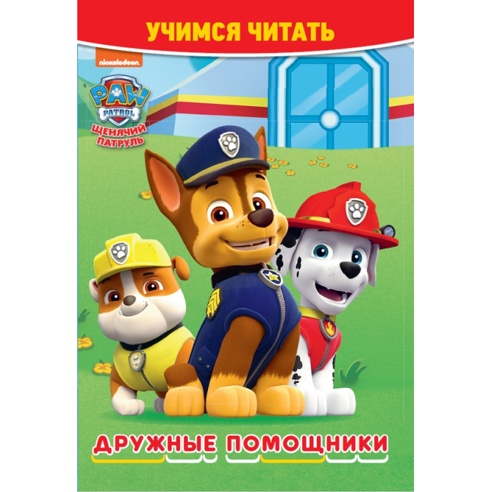    (Paw Patrol)       5