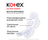  Kotex   Ultra Night 7 . - Kotex   Ultra Night 7 .