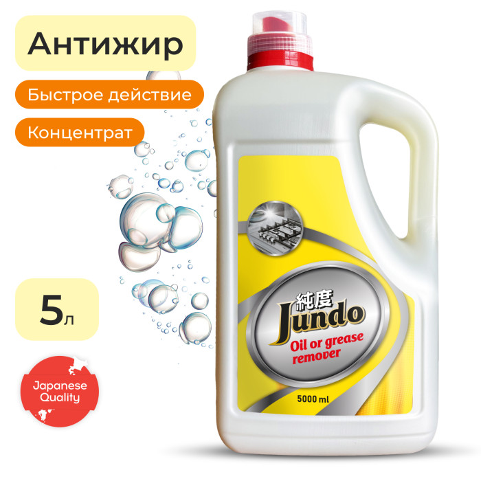  Jundo  Oil or grease remover 5 