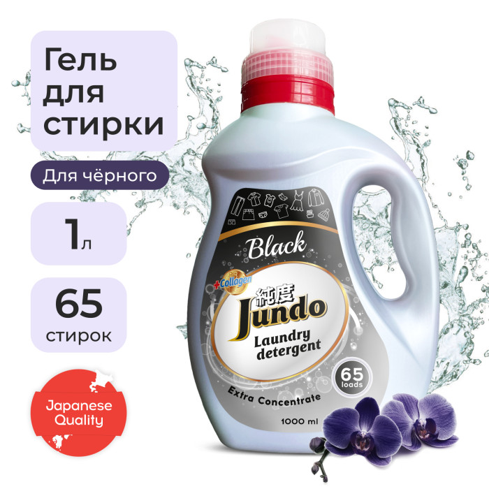  Jundo      Black 1