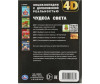       4D   -      4D  