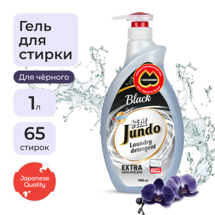  Jundo Black       1 