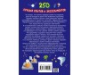    250     -   250    