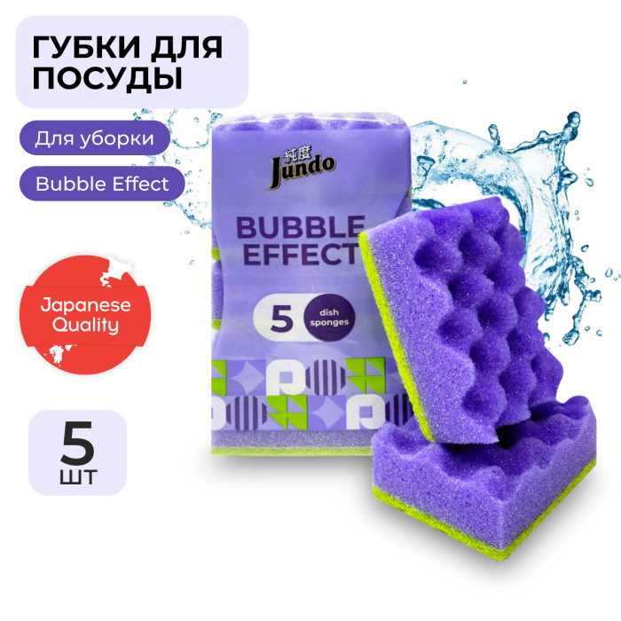  Jundo     Kitchen Sponges Multi Wave (bubble effect) 5 .