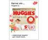  Huggies  Elite Soft 12-22  5  42 . - Huggies  Elite Soft 12-22  5  42 .