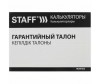  Staff   STF-8328 - Staff   STF-8328