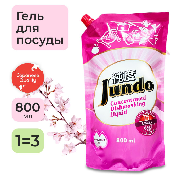  Jundo         Sakura 800 