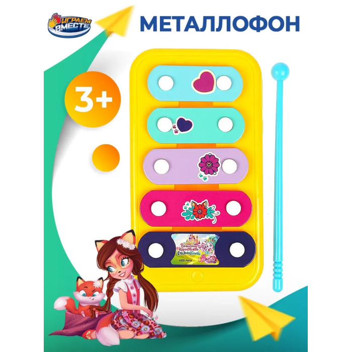      Enchantimals