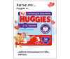  Huggies -   6-11  3  58 . - Huggies -   3 (7-11 ) 58 .