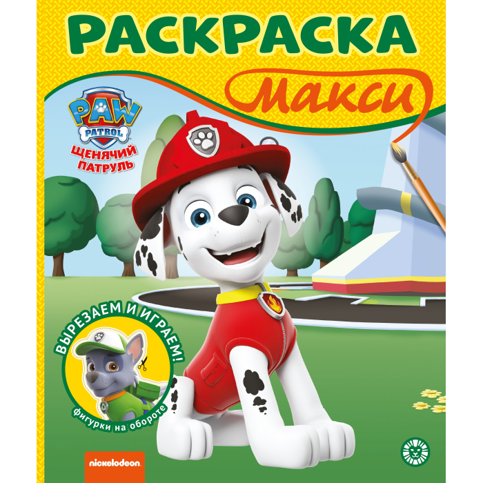    (Paw Patrol)  