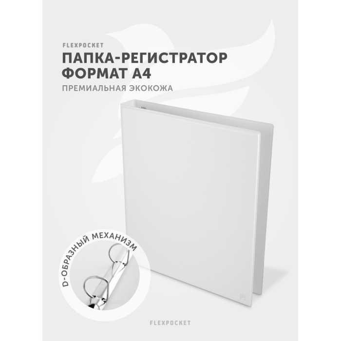  Flexpocket -     4