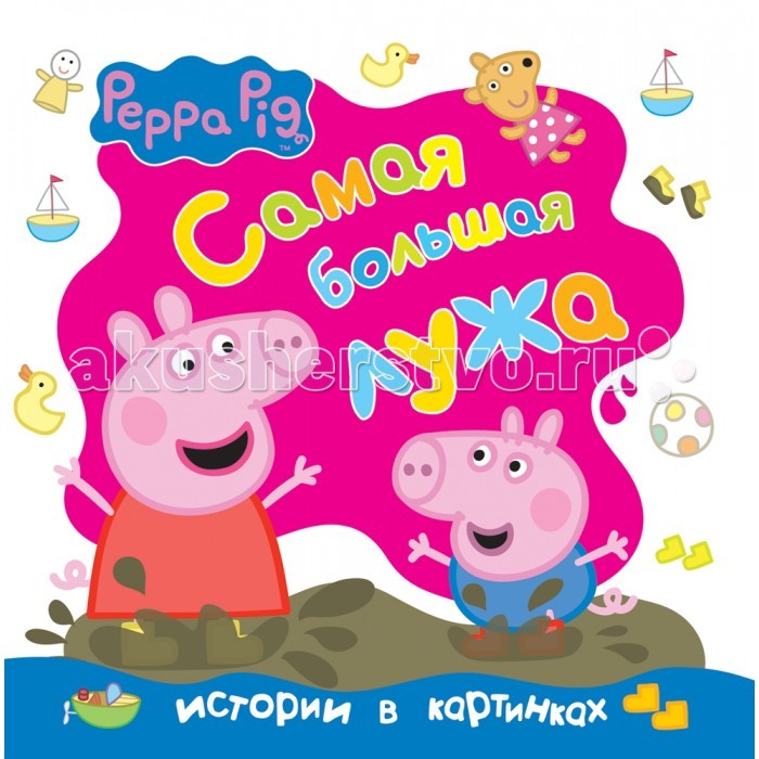    (Peppa Pig)      