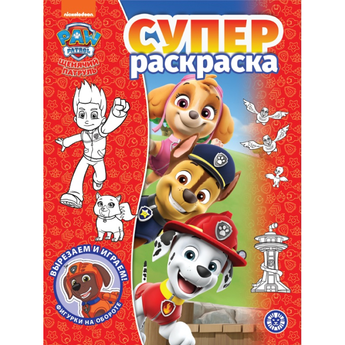    (Paw Patrol)    4