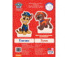    (Paw Patrol)    4 - Слайд5.JPG-1687176203