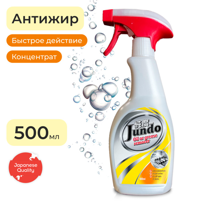  Jundo   Oil of grease remover 500 