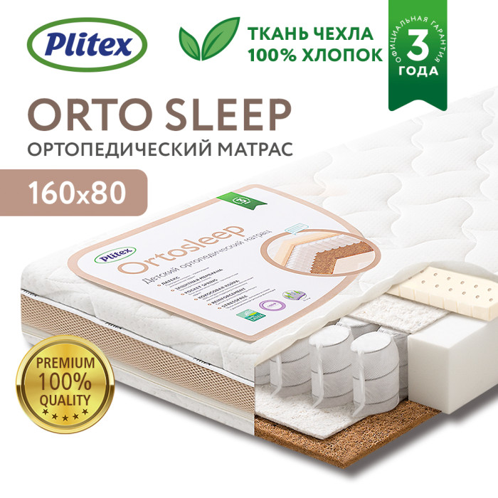  Plitex Ortosleep 160x8015 