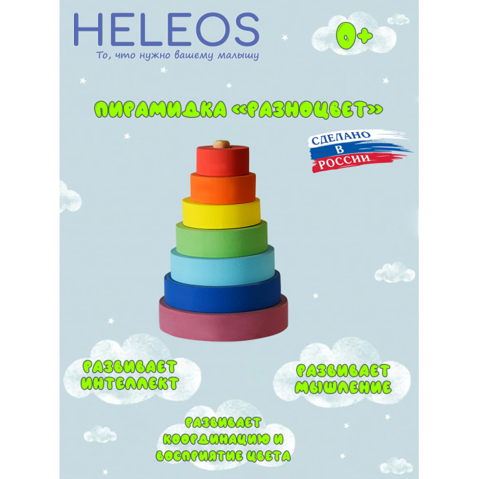   Heleos  