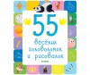  Clever  55     - Clever  55    