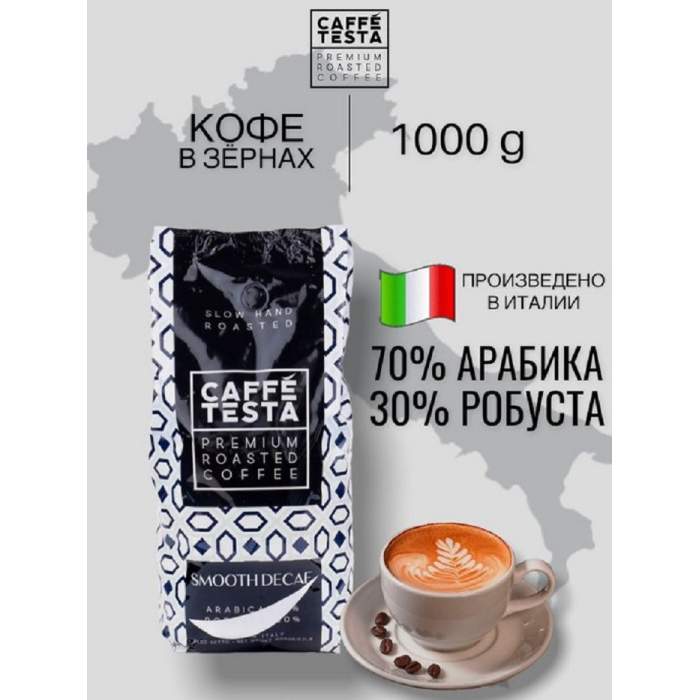  Caffe Testa     Smooth Dekaf 1000 