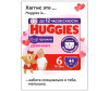  Huggies -   15-25  6  44 . - Huggies -    6 (15-25 ) 44 .