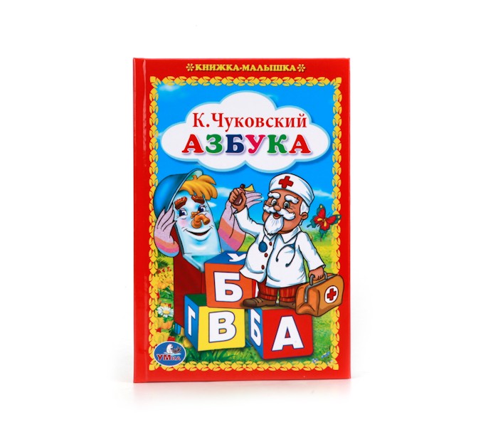 Умка Книжка-малышка Азбука