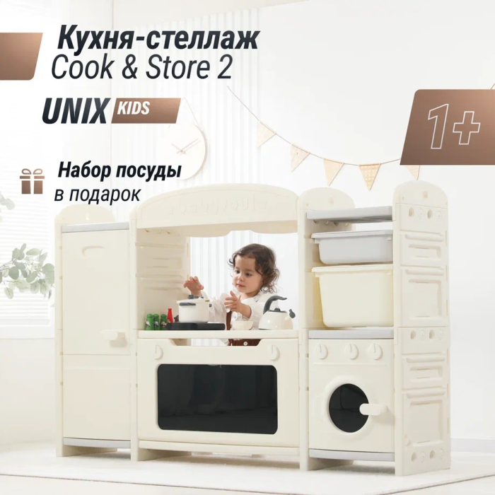  UNIX Kids   UNIX Kids Cook & Store 2 Grey