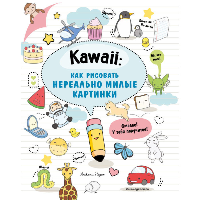   Kawaii     