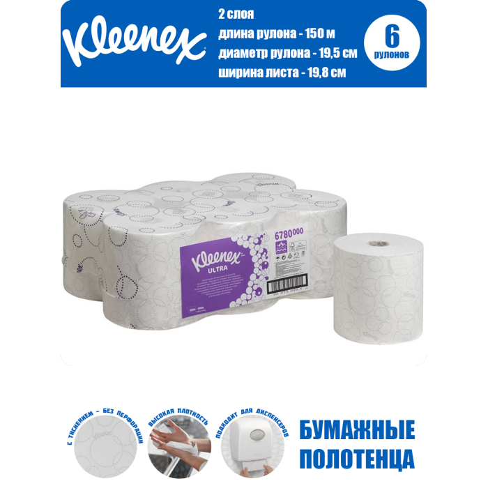  Kleenex   Ultra 2  150  6 