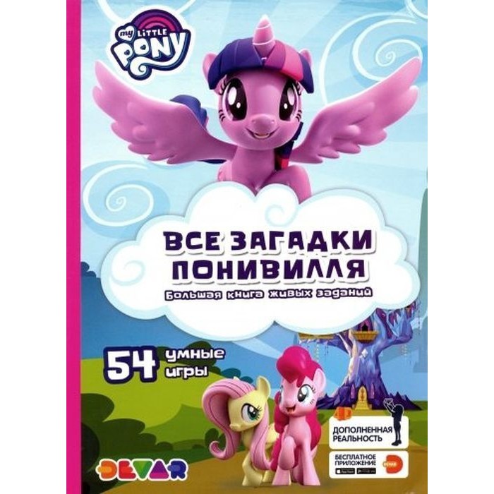  Devar Kids   4D My Little Pony   