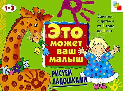 Раскраска Мозаика kids Это может Ваш малыш. Рисуем ладошками — фото 1