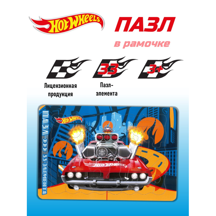  Hot Wheels      (33 )