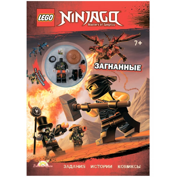  Lego Ninjago    