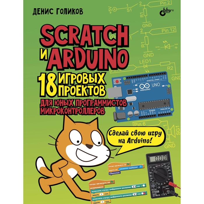  BHV-C Scratch  Arduino. 18      