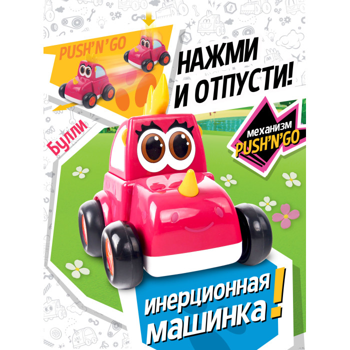     Push'n'Go 