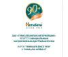  Himalaya Since 1930       200  - Снимок6.PNG-1666192746