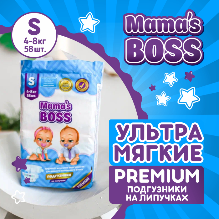  Mama's BOSS    S (4-8 ) 58 .