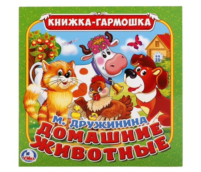 Умка Книжка-гармошка Домашние животные М. Дружинина