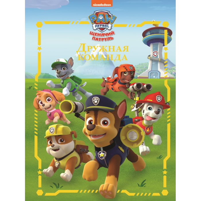    (Paw Patrol)     4