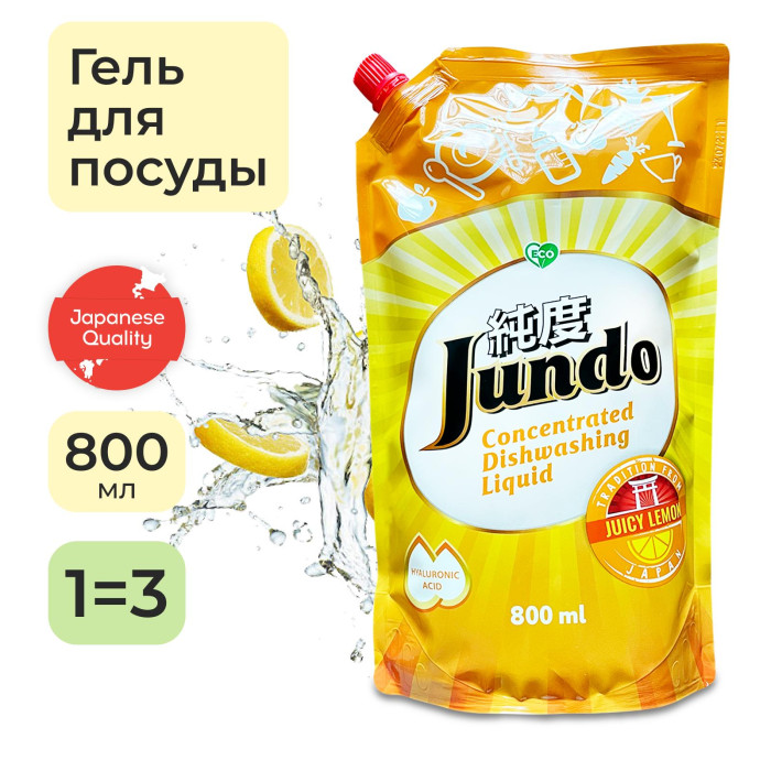  Jundo            Juicy Lemon 800 