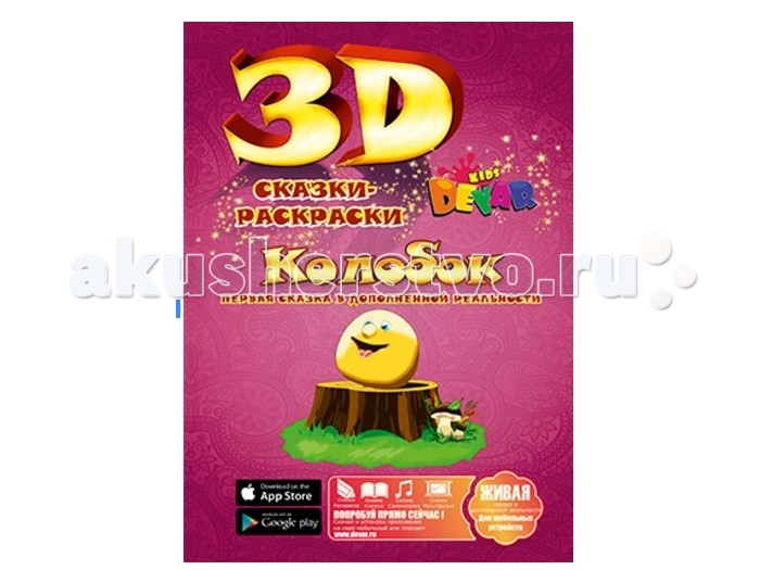 Devar Kids  3D